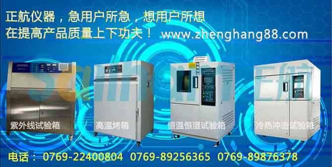 可程式高低溫試驗機