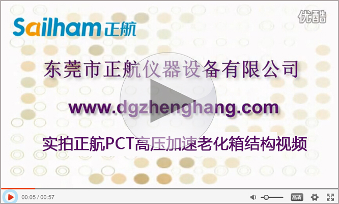 高壓加速老化試驗箱廠家正航儀器實拍 高壓加速老化試驗箱廠家正航儀器實拍