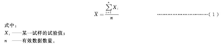 按式(1)計(jì)算有效數(shù)據(jù)的算術(shù)平均值文