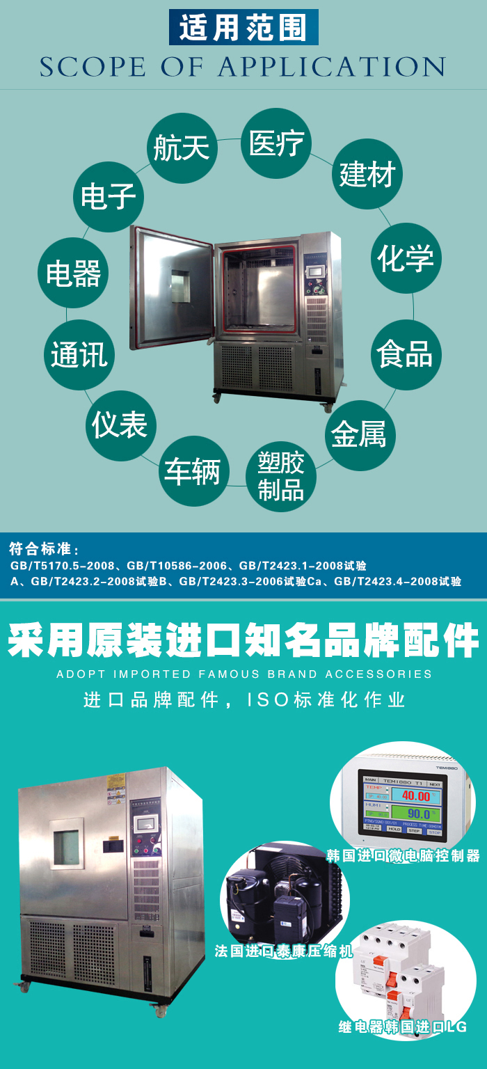高低溫試驗箱適用范圍