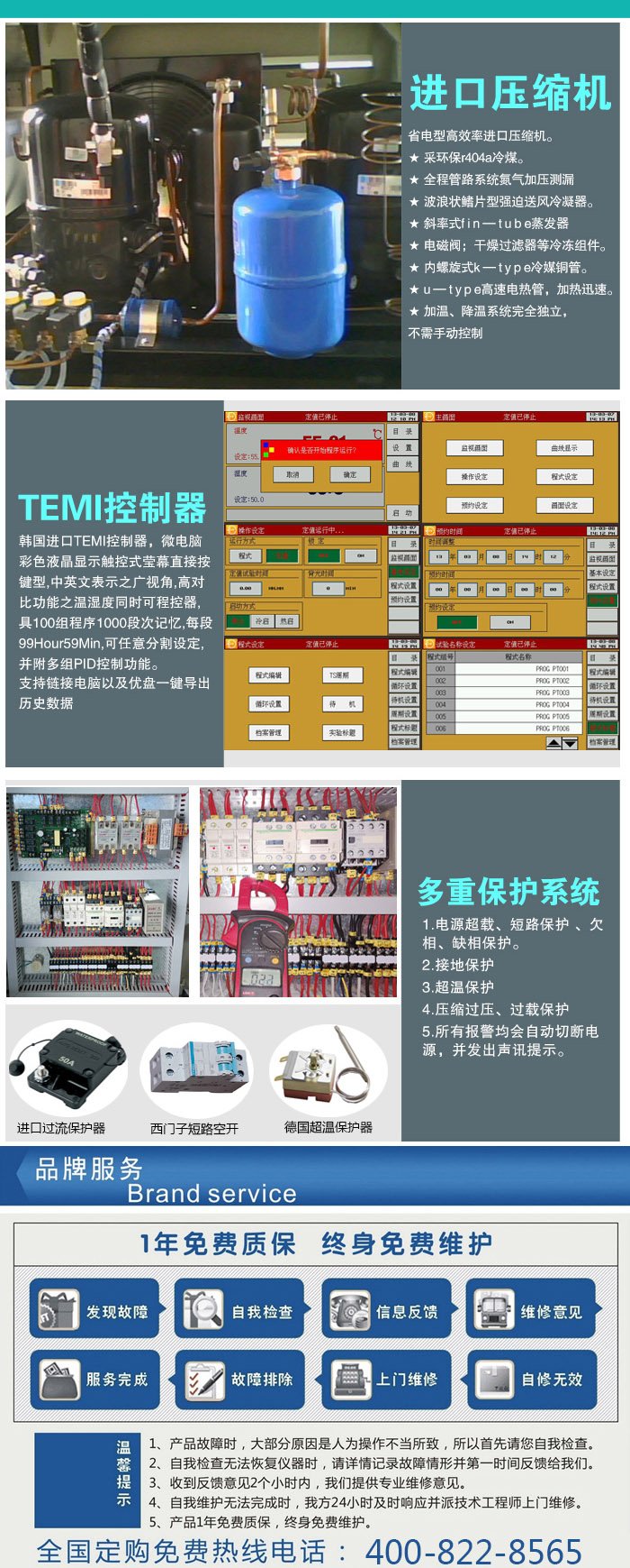 高低溫箱控制系統