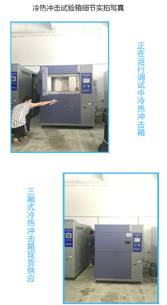 三槽式高低溫沖擊試驗(yàn)機(jī)制作車(chē)間現(xiàn)場(chǎng)