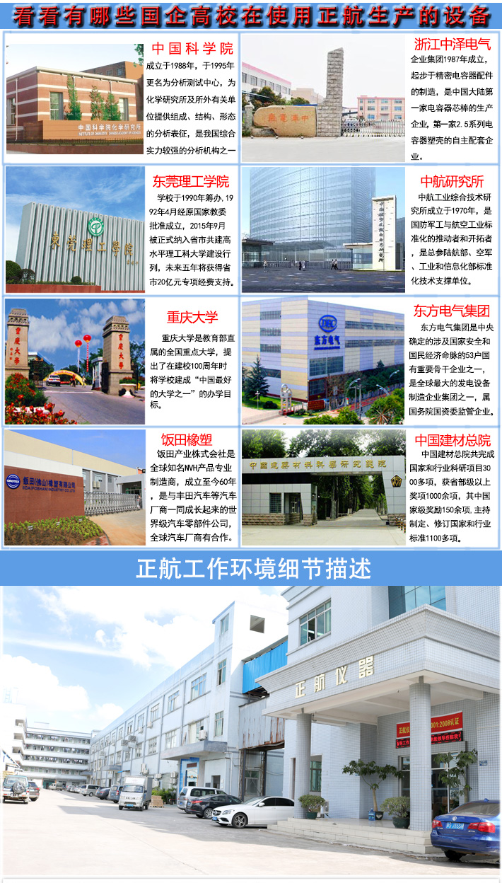 熔融指數(shù)儀被哪些國(guó)企高校使用呢