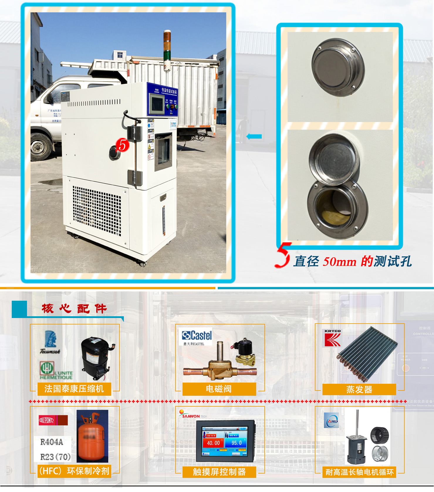 小型恒溫恒濕試驗(yàn)箱的核心配件介紹