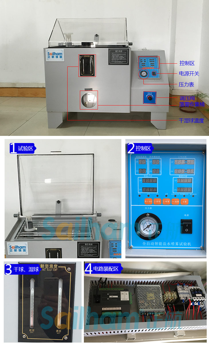 正航鹽霧試驗箱特寫圖