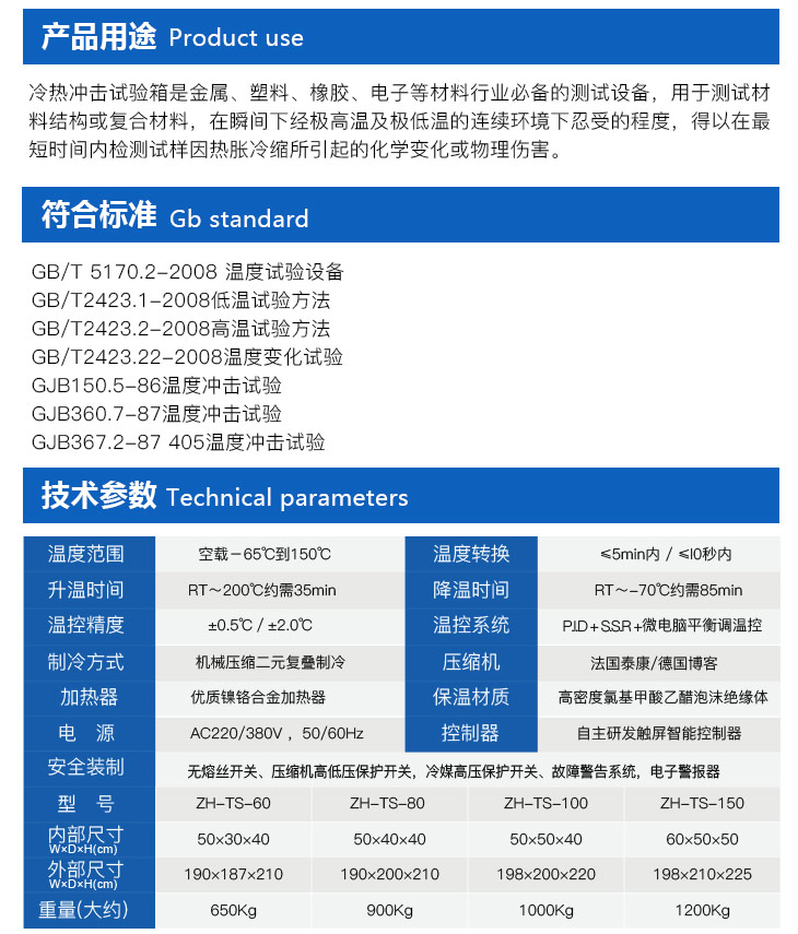 高低溫循環沖擊試驗箱有什么用途滿足什么標準