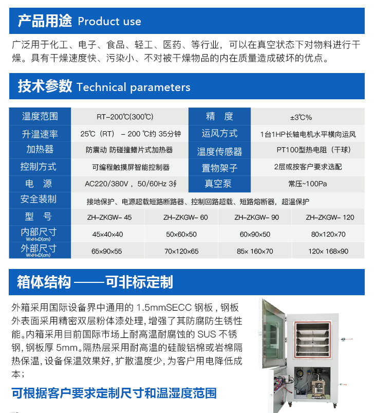 真空烘箱的詳細(xì)參數(shù)說(shuō)明