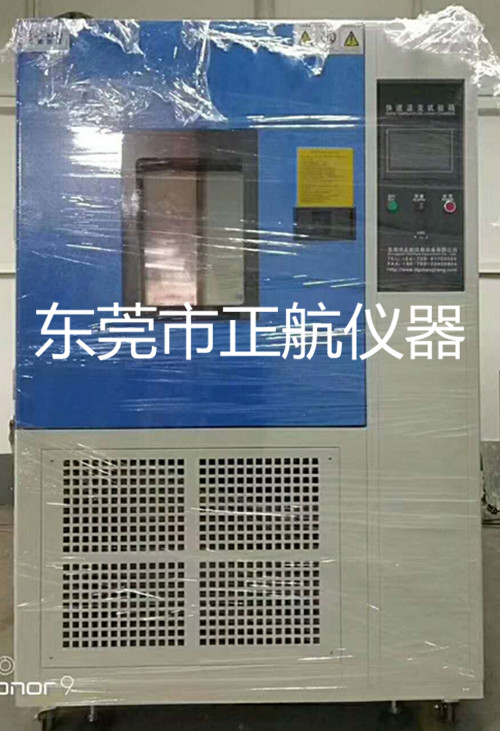 正航儀器恒溫恒濕機