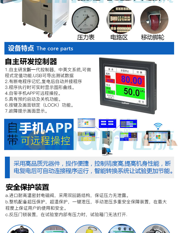 HAST非飽和高壓加速試驗機核心配件采用進口品牌