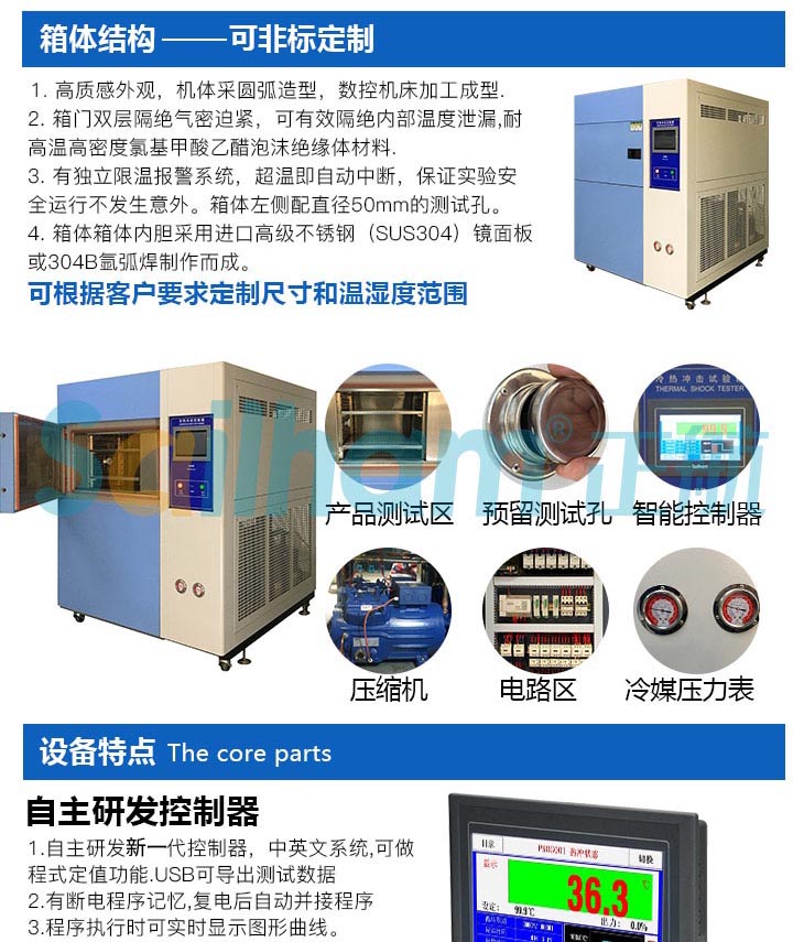 三箱式冷熱沖擊箱產品特點