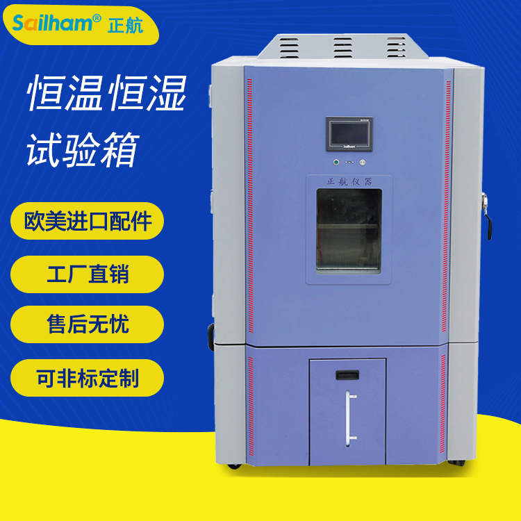 可程式恒溫恒濕試驗箱