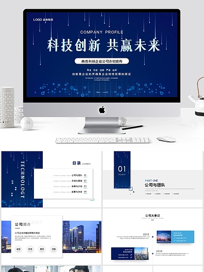 市場調查——企業產品宣傳PPT的關鍵基石