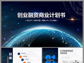 大氣商業策劃書PPT模板 您的專業項目投資與創業計劃展示利器